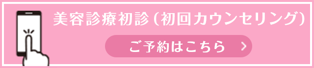 インターネット診療予約はこちら